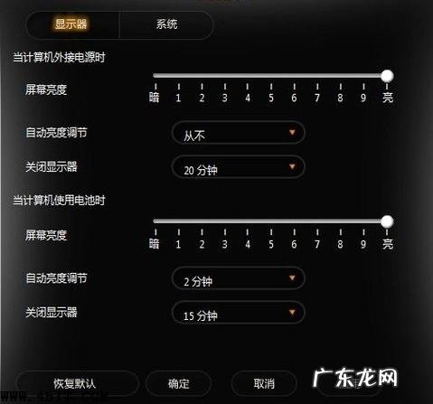 调节屏幕亮度快捷键