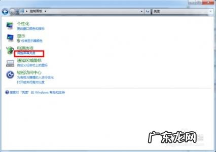 调节电脑屏幕亮度的快捷键