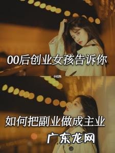 00后无资金如何创业