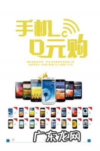 0元购买手机