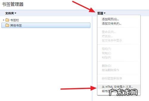 谷歌浏览器导出书签方法
