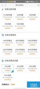 10086积分兑换话费