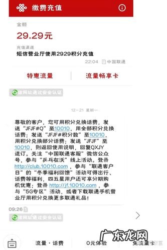 10086积分兑换话费