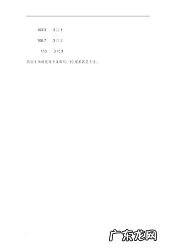 105厘米等于多少尺