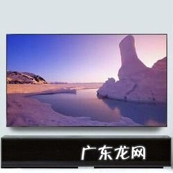 110寸电视长宽多少