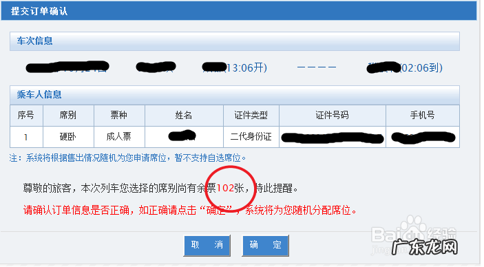 12306怎么买下铺