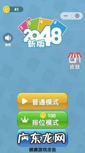 2048攻略