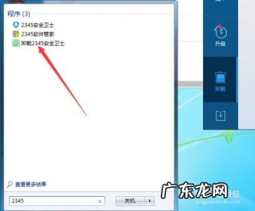 2345安全卫士怎么卸载