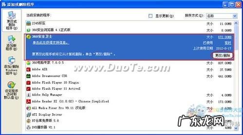 2345安全卫士怎么卸载