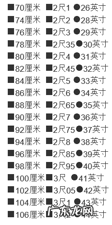 26的腰围是多少厘米