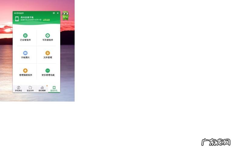 360桌面助手怎么卸载