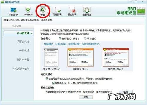 360防火墙在哪里关闭