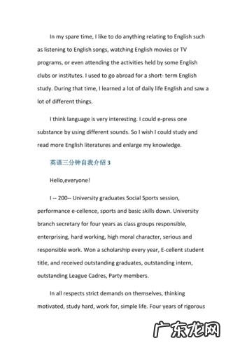 3分钟精彩自我介绍英文