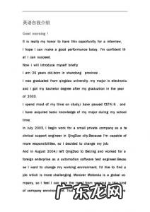 3分钟精彩自我介绍英文