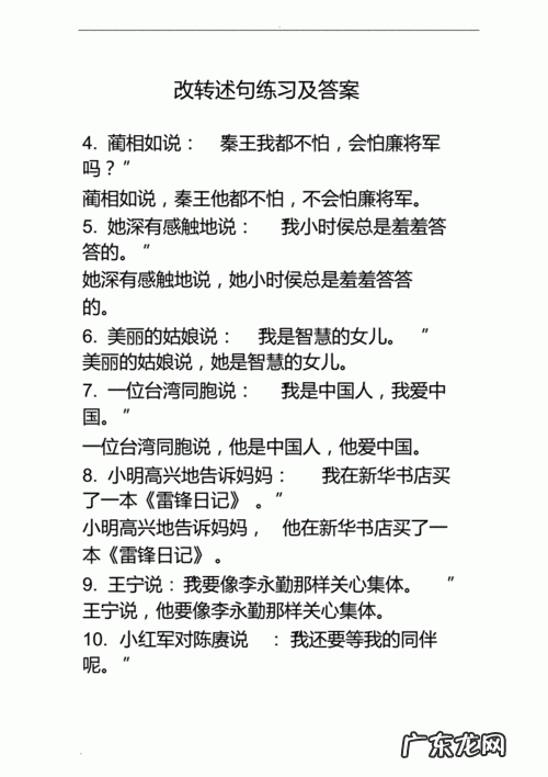 50个转述句及答案