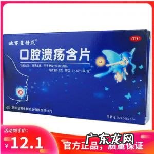 6个快速治疗口腔溃疡