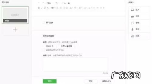 96微信公众平台编辑器