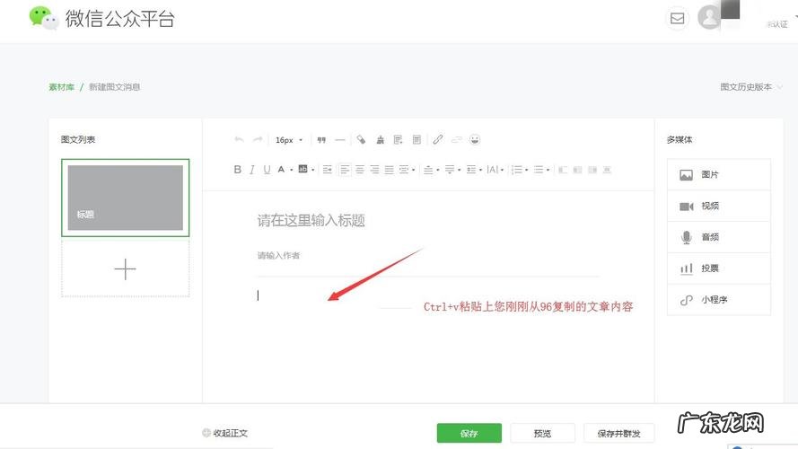 96微信公众平台编辑器