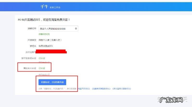 一个人可以开几个淘宝店