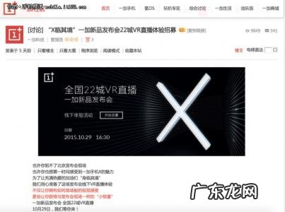 一加手机发布会