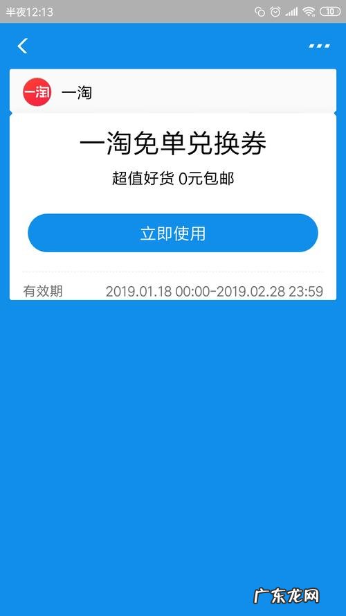 一淘优惠券领取