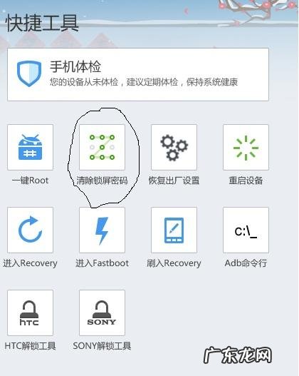 一键清除锁屏密码