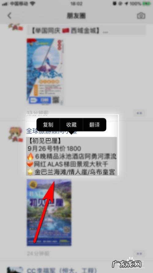 一键转发别人的朋友圈