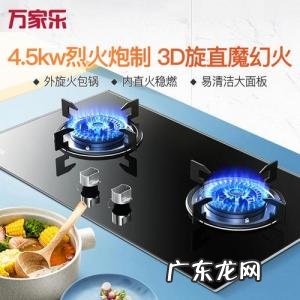 万家乐燃气灶