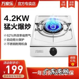 万家乐燃气灶价格