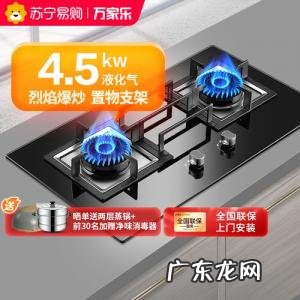 万家乐燃气灶具