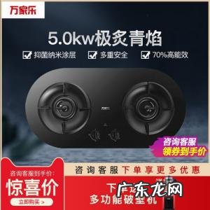 万家乐燃气灶具