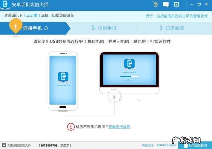 万能手机数据恢复软件