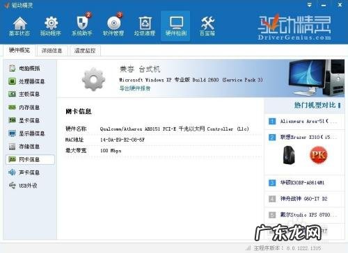 万能网卡驱动怎么用