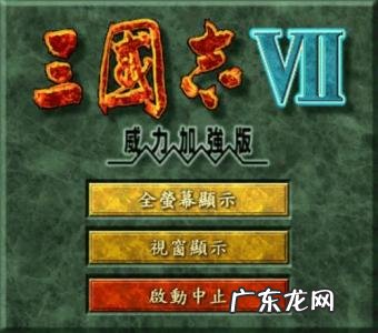 三国志7秘籍