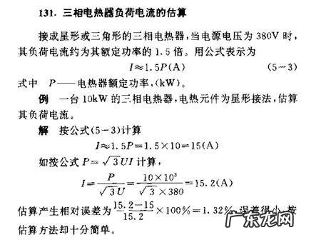 三相电功率计算
