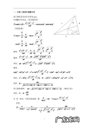三角形内切圆半径公式推导