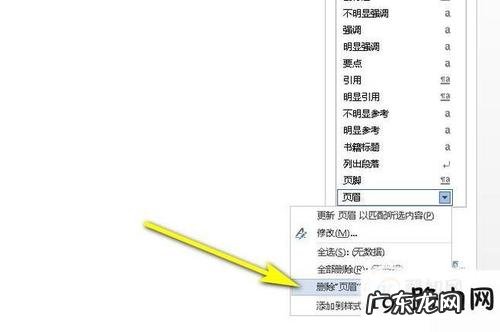 下划线怎么取消