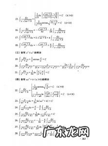 不定积分公式大全