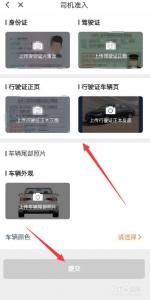 专车司机怎么注册