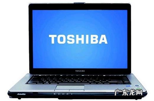 东芝手提电脑