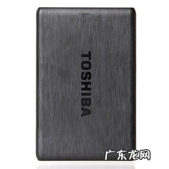 东芝移动硬盘