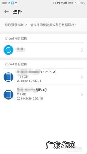 两台苹果换机数据迁移