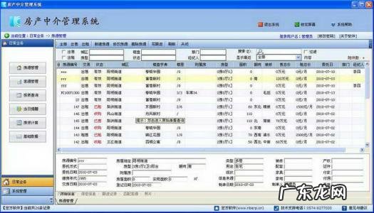 中介房源管理系统