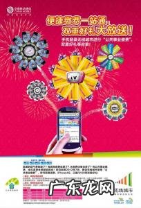 中国移动促销活动