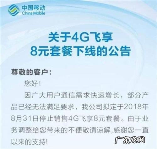 中国移动怎么取消套餐