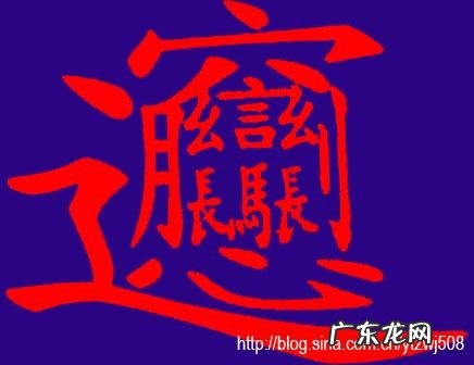 中国笔画最多的字