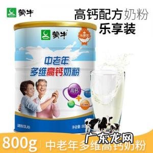 中老年高钙奶粉