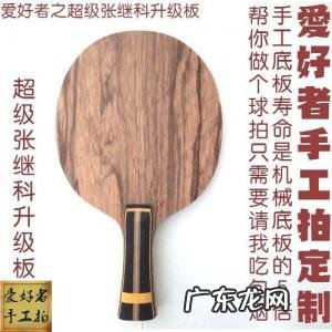 乒乓球拍底板怎么选