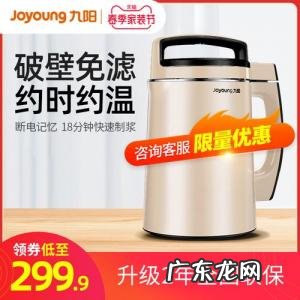 九阳豆浆机官方