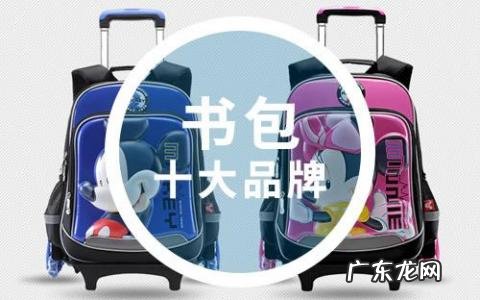 书包什么牌子的质量好